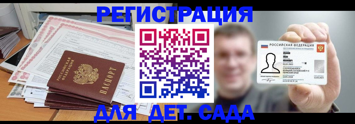 прописка 2025 в Барнауле