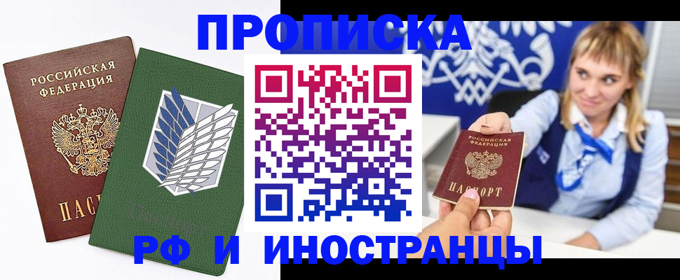 временная регистрация в квартире в Барнауле