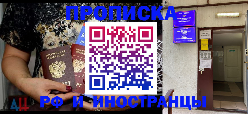 прописка иностранных граждан в Барнауле