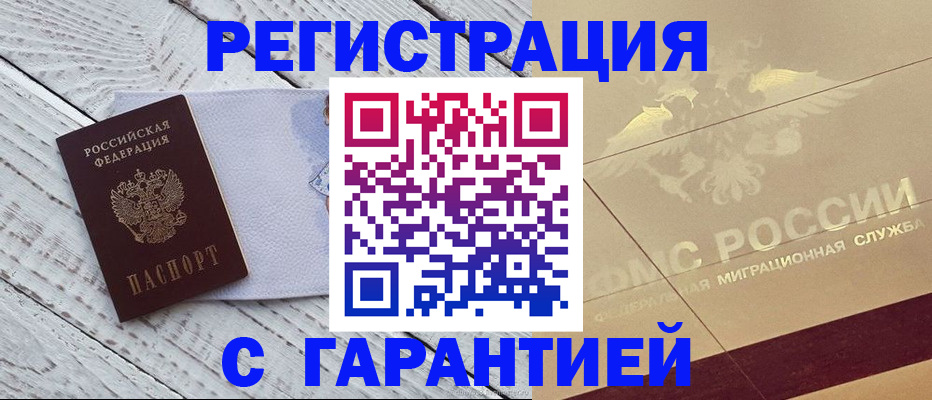прописка паспорт в Барнауле