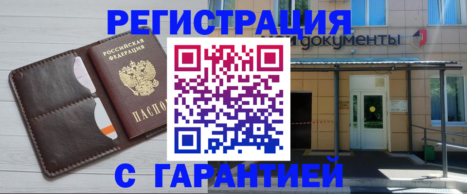 временная регистрация купить в Барнауле