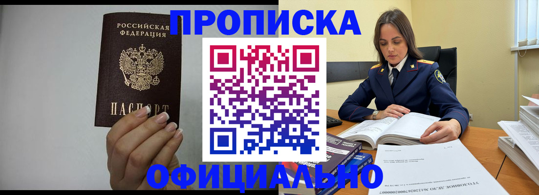временная регистрация для всех в Барнауле