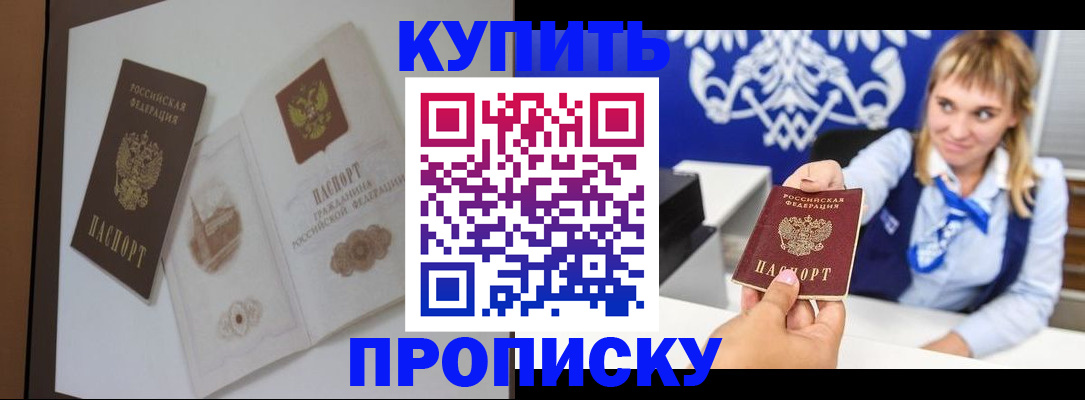 временная регистрация 2025 в Барнауле