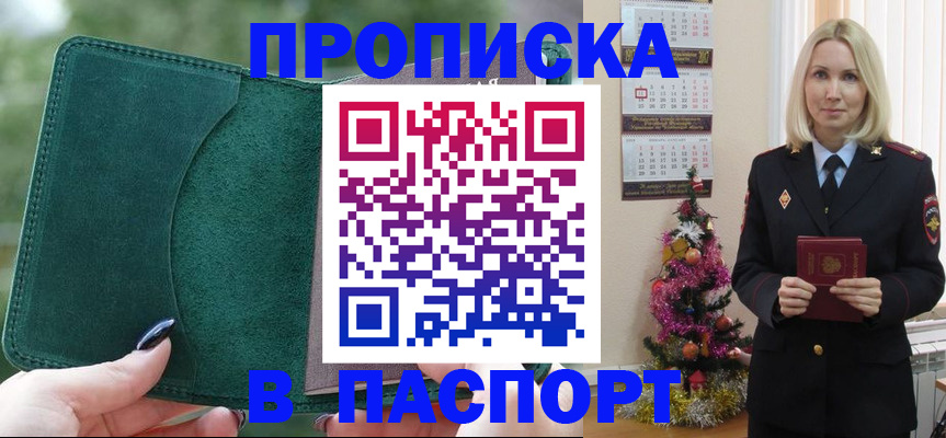 прописка иностранных граждан в Барнауле