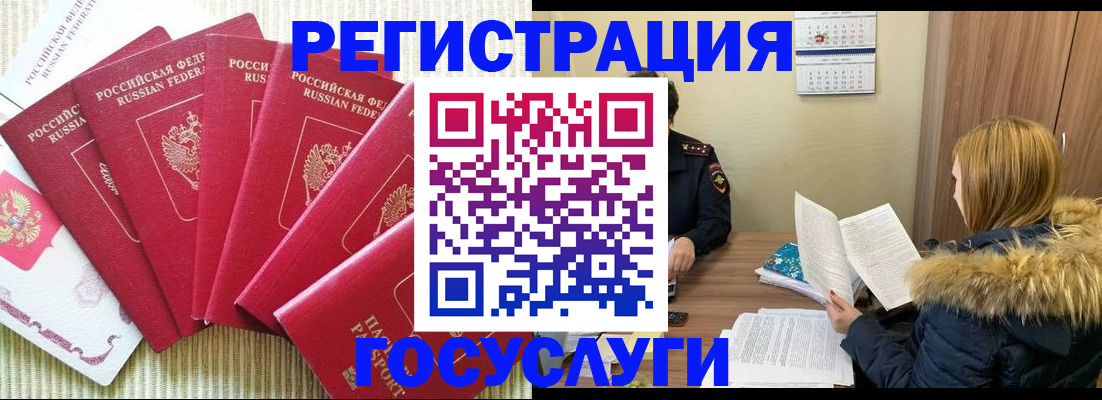 где прописаться в Барнауле