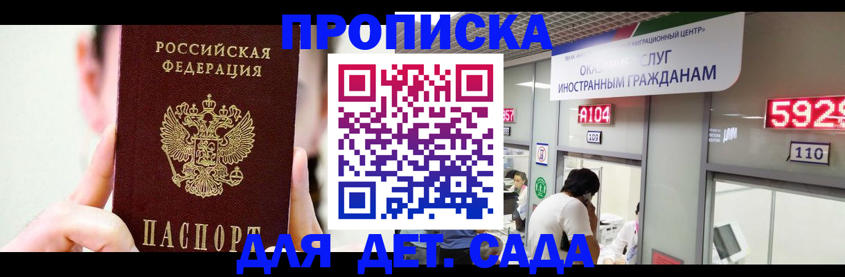 прописка штамп в Барнауле